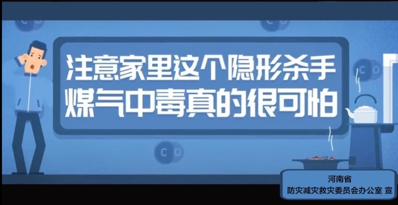 煤气中毒