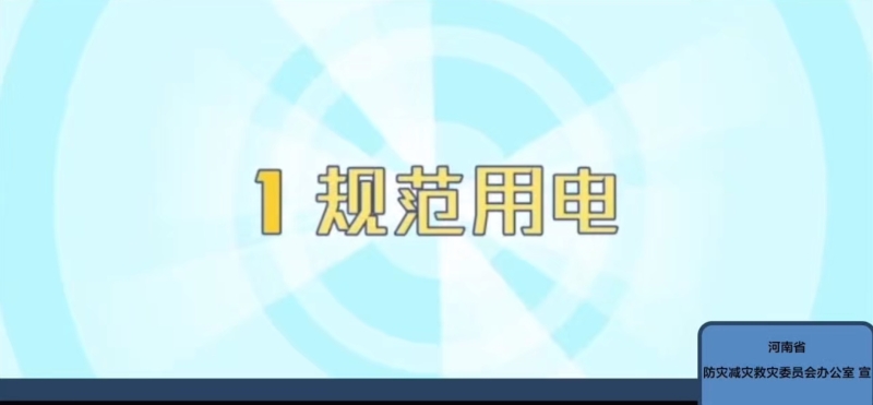 防触电技能